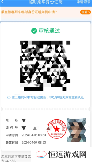 12306怎么办理临时身份证 12306办理临时身份证有效期多久