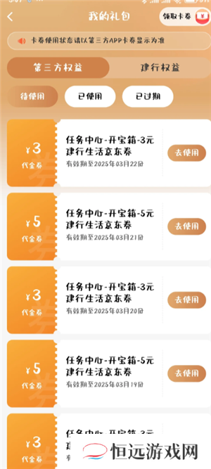 建行生活京东券怎么用 建行生活京东专区怎么进