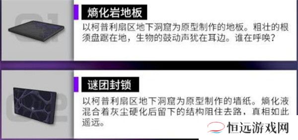 少前云图计划噩夜岩窟系列家具怎么获取