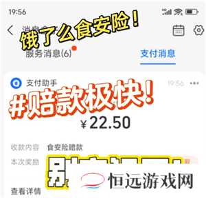 饿了么食安理赔入口 饿了么食安理赔和申请退款冲突吗