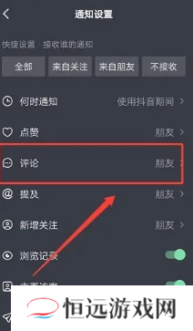 抖音互动消息怎么关闭 抖音互动消息怎么一键删除