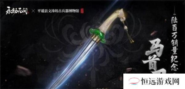 永劫无间马首刀皮肤怎么获得
