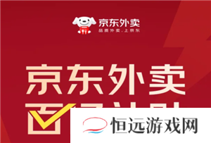 京东外卖推广怎么操作 京东外卖推广挣佣金是真的吗