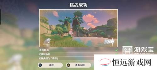 原神画外旅照青植之篇第二天攻略
