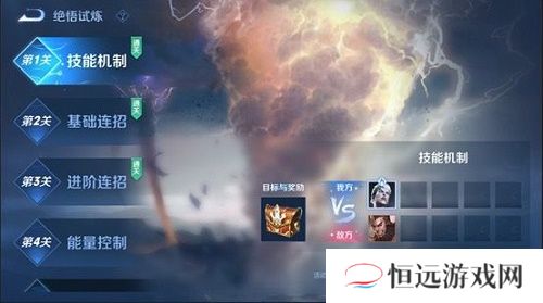 王者荣耀绝悟试炼入口在哪里