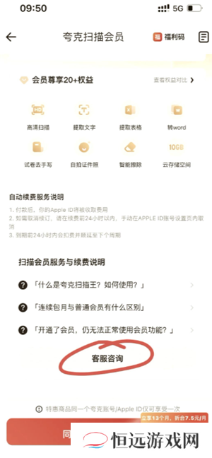 夸克扫描王会员有什么用 夸克扫描王会员自动续费怎么退