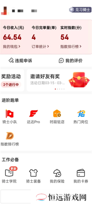 达达秒送骑士可以兼职跑吗 达达秒送骑士提现多久到账