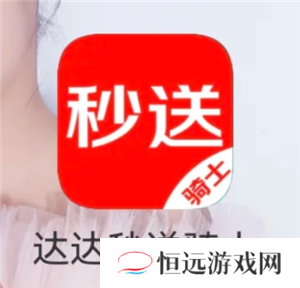 达达秒送骑士可以兼职跑吗 达达秒送骑士提现多久到账