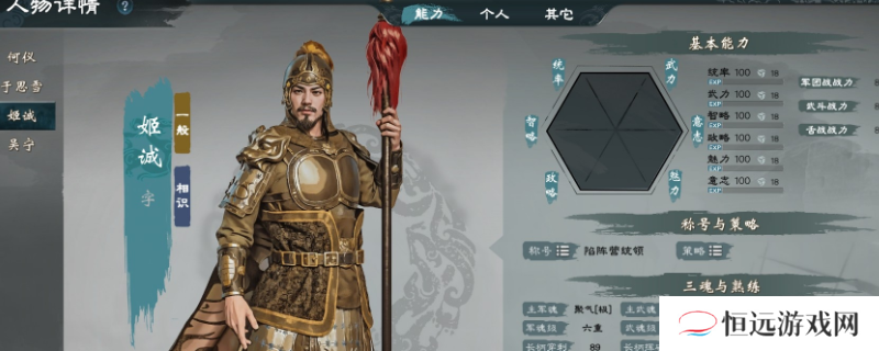 《英雄立志传：三国志》挖武将方法介绍