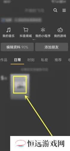 抖音日常只有好友能看到吗 抖音日常权限怎么设置所有人可见