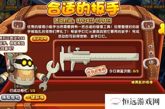 洛克王国合适的扳手活动攻略