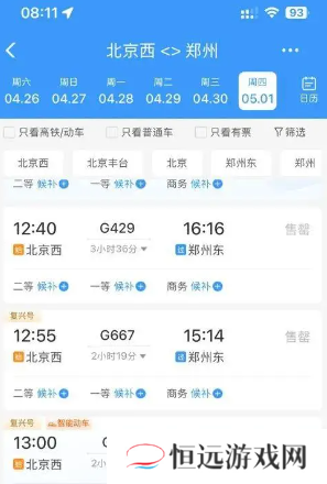 12306候补订单成功率高吗 12306候补55％几率大吗
