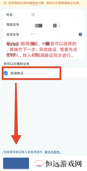 交管12123期满换证流程 交管12123期满换证多久能拿到证