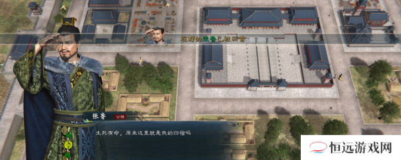 《英雄立志传：三国志》游玩心得分享