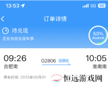 12306候补订单一般多久能兑现 12306候补规则