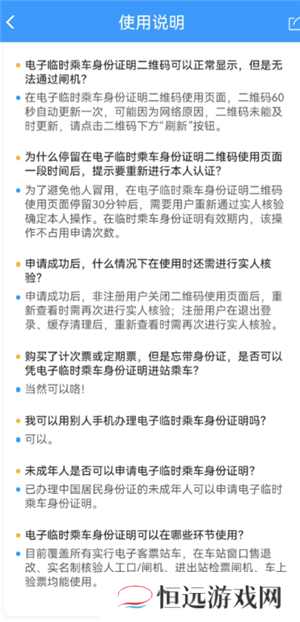 12306怎么办理临时身份证 12306办理临时身份证有效期多久
