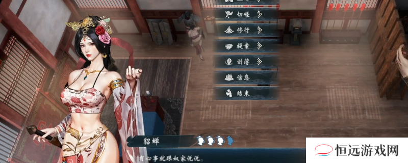 《英雄立志传：三国志》娶已婚女人攻略教学分享