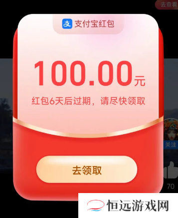 支付宝视频红包100元有做完的吗 支付宝视频红包100元技巧