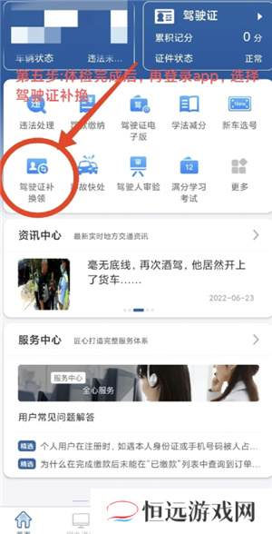 交管12123期满换证流程 交管12123期满换证多久能拿到证