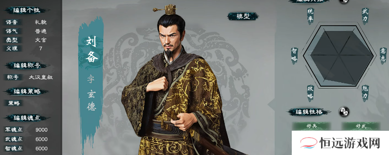 《英雄立志传：三国志》全武将基础属性介绍