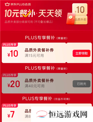 京东外卖15-10券怎么领 京东外卖15-10什么时候结束
