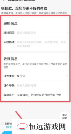 饿了么食安理赔怎么申请 饿了么食安理赔赔多少钱