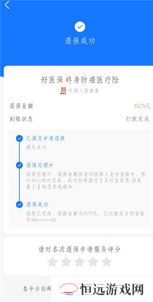 支付宝好医保怎么退保 支付宝好医保怎么取消自动续费