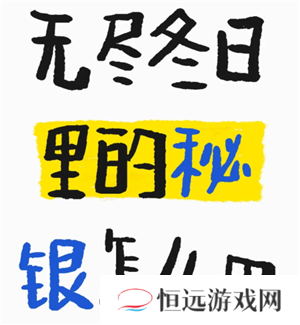 无尽冬日秘银是什么 无尽冬日秘银怎么获得