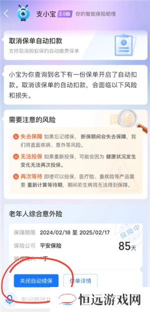 支付宝好医保怎么退保 支付宝好医保怎么取消自动续费
