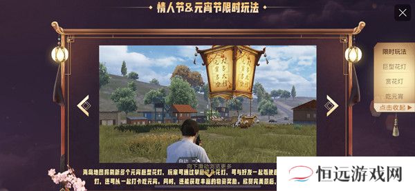 和平精英元宵吉合活动玩法一览