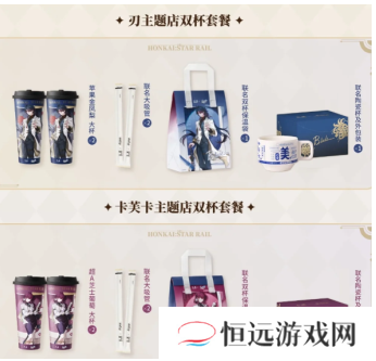星穹铁道古茗联动什么时候上线 古茗联名星穹铁道多少钱