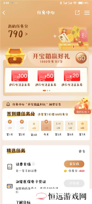 建行生活京东券怎么用 建行生活京东专区怎么进