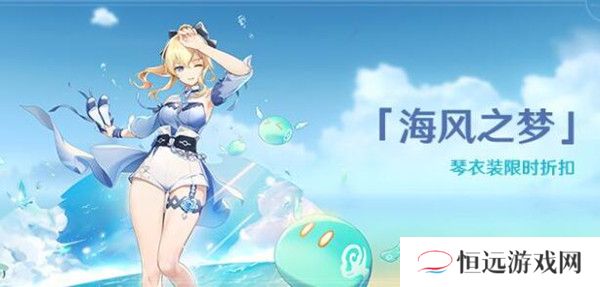 原神海风之梦多少钱-原神