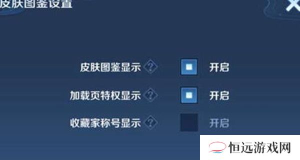王者荣耀收藏家称号隐藏方法
