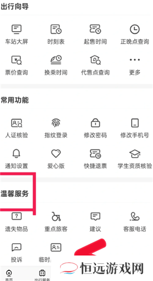 12306怎么办理临时身份证 12306办理临时身份证有效期多久