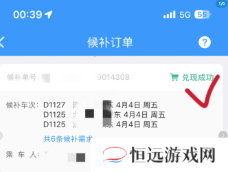 12306候补订单成功率高吗 12306候补55％几率大吗