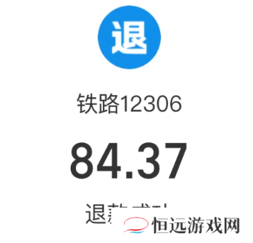 12306候补车票退单会全额退款么 12306候补订单怎么取消