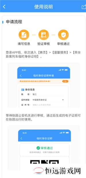 12306怎么办理临时身份证 12306办理临时身份证有效期多久