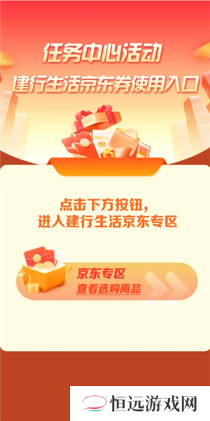 建行生活京东券怎么用 建行生活京东专区怎么进