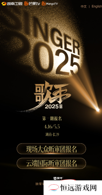 2025歌手大众评审报名入口 歌手大众评审报名攻略