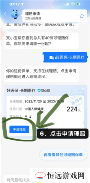支付宝好医保保险可靠吗 支付宝好医保长期医疗险值得买吗