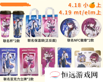 星穹铁道古茗联动什么时候上线 古茗联名星穹铁道多少钱