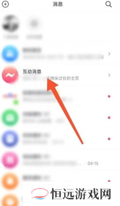 抖音互动消息怎么关闭 抖音互动消息怎么一键删除