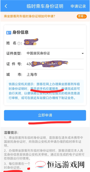 12306怎么办理临时身份证 12306办理临时身份证有效期多久