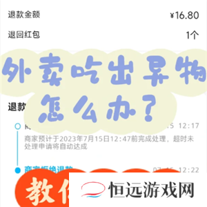 饿了么食安理赔怎么申请 饿了么食安理赔赔多少钱