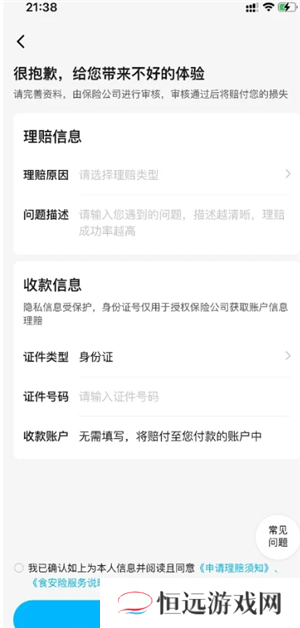 饿了么食安理赔入口 饿了么食安理赔和申请退款冲突吗