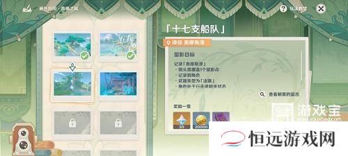 原神画外旅照青植之篇第二天攻略