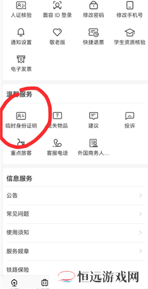 12306怎么办理临时身份证 12306办理临时身份证有效期多久
