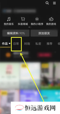 抖音日常只有好友能看到吗 抖音日常权限怎么设置所有人可见