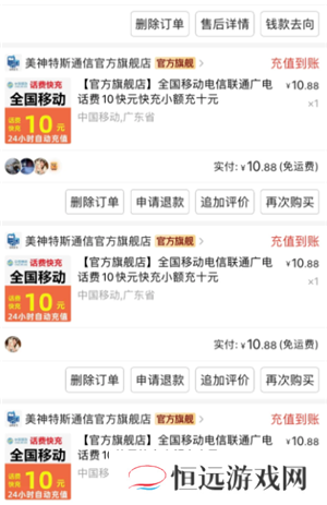 拼多多充话费可靠吗 拼多多充话费多长时间到账